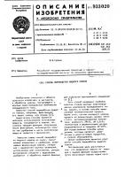 Способ переработки жидкого навоза Способ переработки жидкого навоза