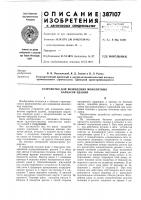 Устройство для возведения монолитных Устройство для возведения монолитных