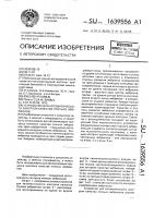 Устройство для автоматического контроля качества птичьих эмбрионов Устройство для автоматического контроля качества птичьих эмбрионов