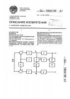 Демодулятор фазоманипулированных сигналов Демодулятор фазоманипулированных сигналов
