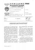 Длинноходовой податчик для электросверл и вращательно- ударных бурильных машин