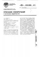 Устройство для выращивания молоди лососевых рыб Устройство для выращивания молоди лососевых рыб