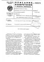 Оптический фильтр Оптический фильтр