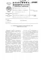Трансформаторный преобразователь угла поворота вала в код Трансформаторный преобразователь угла поворота вала в код