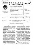 Опалубка для бетонирования коробчатых конструкций из усадочных материалов Опалубка для бетонирования коробчатых конструкций из усадочных материалов