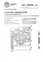 Многоканальное устройство для формирования импульсных последовательностей Многоканальное устройство для формирования импульсных последовательностей