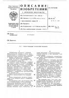 Счетно-решающий кулачковый механизм Счетно-решающий кулачковый механизм