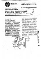 Устройство для управления диодным выпрямителем, регулируемым по первичной стороне питающего трансформатора Устройство для управления диодным выпрямителем, регулируемым по первичной стороне питающего трансформатора