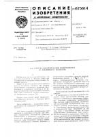 Способ синхронизации контрольного и эталонного сигналов Способ синхронизации контрольного и эталонного сигналов