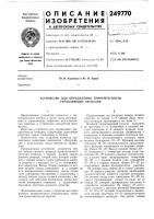 Устройство для определения приоритетности управляющих сигналов