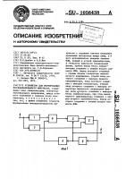 Устройство для формирования последовательности импульсов Устройство для формирования последовательности импульсов