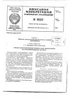 Патент ссср 163512 Патент ссср 163512