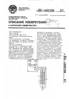 Устройство для рефлексотерапии Устройство для рефлексотерапии