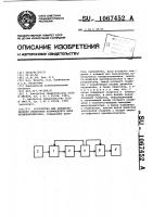 Устройство для автоматического измерения коэффициента шума четырехполюсника Устройство для автоматического измерения коэффициента шума четырехполюсника