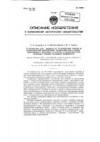 Устройство для защиты от разрушения паром и конденсатом внутренних поверхностей стенок выхлопного патрубка и корпуса конденсатора паровых турбин большой мощности Устройство для защиты от разрушения паром и конденсатом внутренних поверхностей стенок выхлопного патрубка и корпуса конденсатора паровых турбин большой мощности