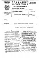 Устройство для синтезирования трех-мерного изображения сцены b реаль-hom масштабе времени Устройство для синтезирования трех-мерного изображения сцены b реаль-hom масштабе времени