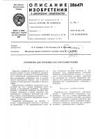 Устройство для прерывистого нарезания резьбы