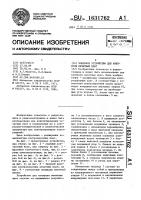 Зондовое устройство для контроля печатных плат Зондовое устройство для контроля печатных плат