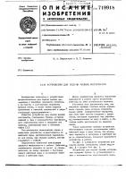 Устройство для подачи вязких материалов Устройство для подачи вязких материалов