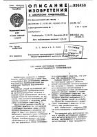 Способ изготовления скважинного магнитострикционного преобразователя Способ изготовления скважинного магнитострикционного преобразователя