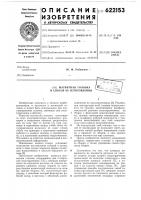 Магнитная головка и способ ее изготовления Магнитная головка и способ ее изготовления
