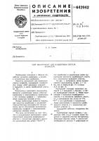 Инструмент для калибровки гнутых профилей Инструмент для калибровки гнутых профилей