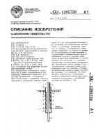 Устройство для измерения послойной деформации грунта Устройство для измерения послойной деформации грунта