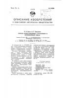 Способ приготовления стержневой и формовочной смеси Способ приготовления стержневой и формовочной смеси