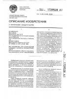 Устройство для обнаружения тлеющих частиц в пневмотранспорте Устройство для обнаружения тлеющих частиц в пневмотранспорте