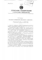 Регулятор напряжения синхронного генератора Регулятор напряжения синхронного генератора