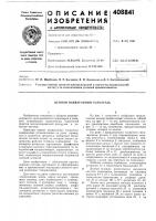 Цепной подвагонный толкатель