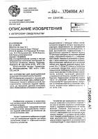 Устройство для вывешивания изделия при виброиспытаниях Устройство для вывешивания изделия при виброиспытаниях