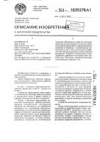 Устройство для лечения импотенции Устройство для лечения импотенции