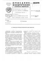 Низкочастотный пневматический вибратор Низкочастотный пневматический вибратор