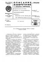 Устройство для испытания грунтов в условиях трехосного сжатия Устройство для испытания грунтов в условиях трехосного сжатия