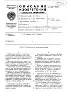 Устройство для окраски изделий Устройство для окраски изделий
