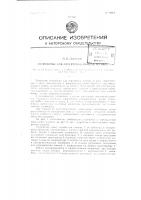 Устройство для сортировки плодов по весу Устройство для сортировки плодов по весу