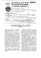 Порциеобразователь луба кмашинам для уборки высокосте- бельных лубяных культур Порциеобразователь луба кмашинам для уборки высокосте- бельных лубяных культур
