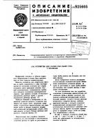 Устройство для сборки под сварку труб с фланцами Устройство для сборки под сварку труб с фланцами