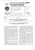 Штанговый насос с устройством для измерения уровня жидкости в скважине Штанговый насос с устройством для измерения уровня жидкости в скважине