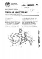 Автоматическая линия для изготовления коллекторных пластин электрической машины Автоматическая линия для изготовления коллекторных пластин электрической машины