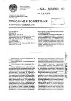 Способ моделирования ишемической аритмии Способ моделирования ишемической аритмии
