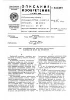 Устройство для запирания прессформы машины для литья под давлением Устройство для запирания прессформы машины для литья под давлением