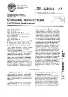 Способ фиксации базового уровня импульсного сигнала и устройство для его осуществления Способ фиксации базового уровня импульсного сигнала и устройство для его осуществления