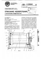 Устройство для разгрузки контейнеров Устройство для разгрузки контейнеров