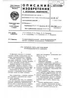 Сырьевая смесь для получения портландцементного клинкера Сырьевая смесь для получения портландцементного клинкера