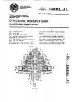 Многопозиционный гидрораспределитель Многопозиционный гидрораспределитель