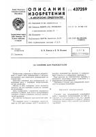 Съемник для радиодеталей Съемник для радиодеталей