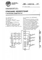 Устройство для спектрального анализа Устройство для спектрального анализа