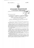 Патент ссср 158367 Патент ссср 158367